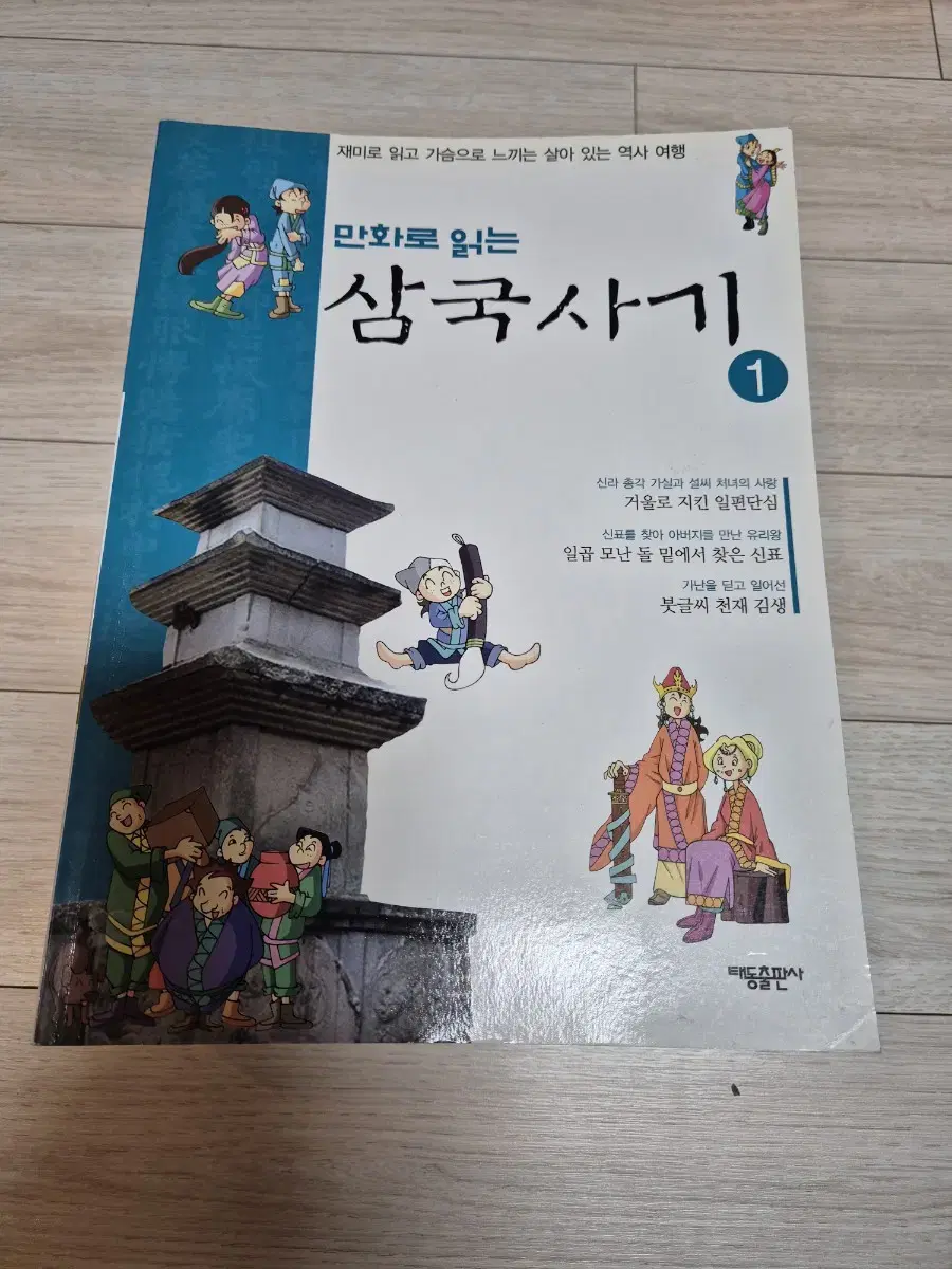 삼국사기 10권